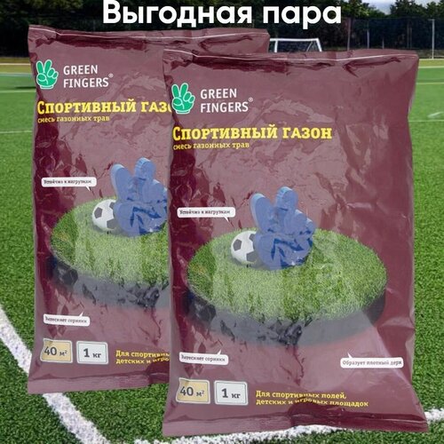 Семена Газона спортивный GREEN FINGERS , 1 кг х 2 шт (2 кг), цена 970р
