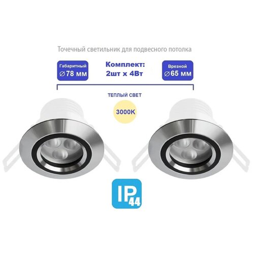 IP44   LED  Litewell N10, .   3000K,  : 78.  -  2 ,  596