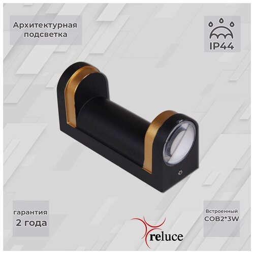   Reluce LED 86814-9.2-002TL COB2*3W BK+GD,  1512