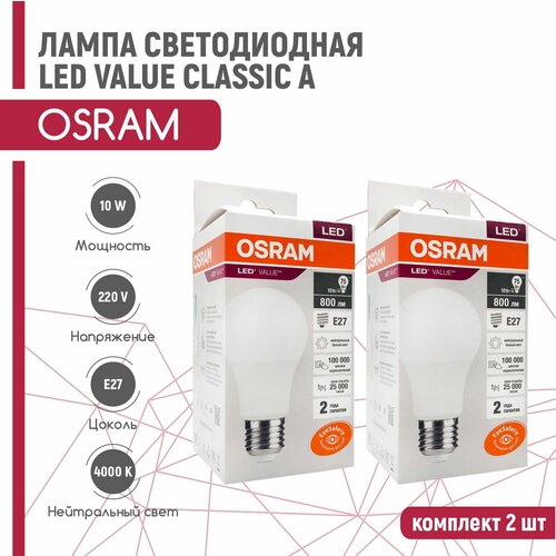   OSRAM LED VALUE CLASSIC 10W/840 220V E27 (  4000) 2 ,  412