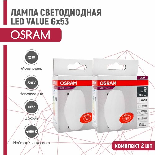   OSRAM LED VALUE 12W/840 230V GX53 (  4000) 2 ,  665