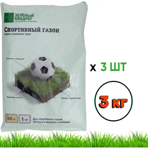 Зеленый квадрат Семена газона Спортивный, 1 кг x 3 шт (3 кг), цена 1410р