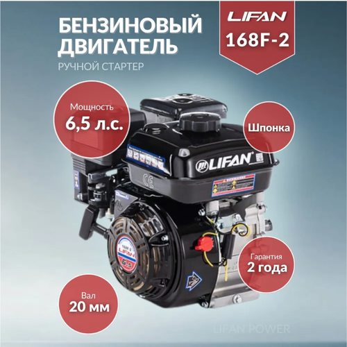   Lifan 168F-2   (6,5 ..,   20 ),  10850