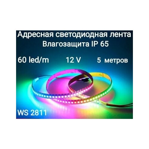    WS2811 12V smd5050 300LED (IP65),  2090