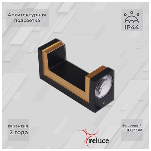   Reluce LED 86811-9.2-002TL COB2*3W BK GD,  1377