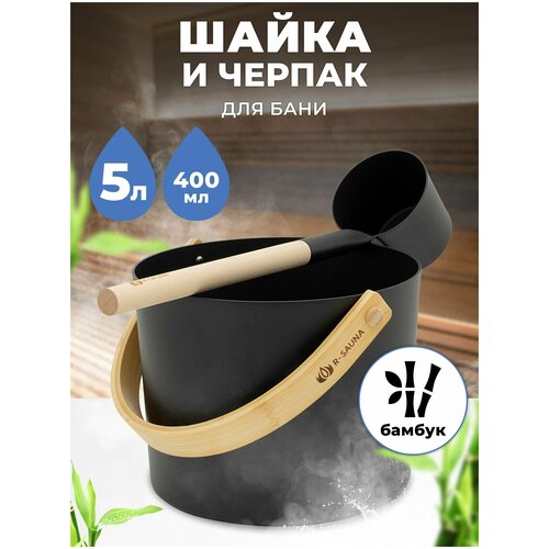         R-SAUNA Premium Black,  5010