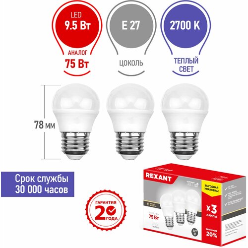       (GL)LED 9.5 ,  E27,  903 , 2700 K  ,   3 ,  209 REXANT