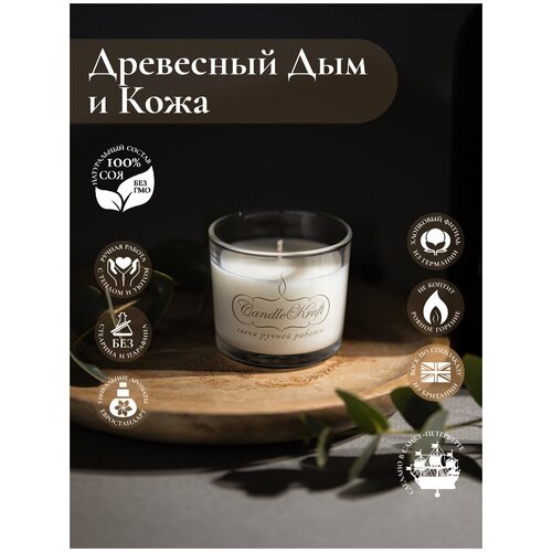       CandleKraft Woodsmoke & Leather Aroma Mini 