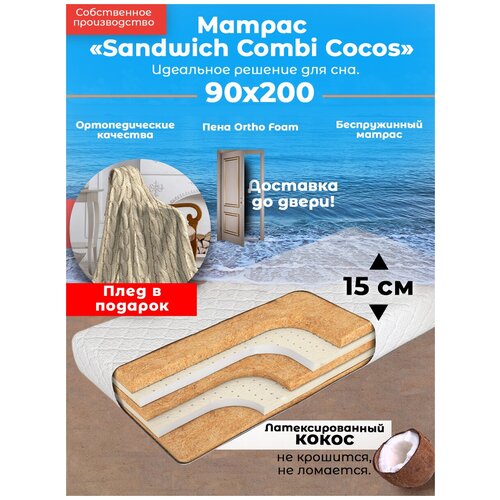 ������ Sandwich Combi Cocos , ������������, 90�200 �� 90 �� 200 �������������� 90 � 200, ���� 21034�