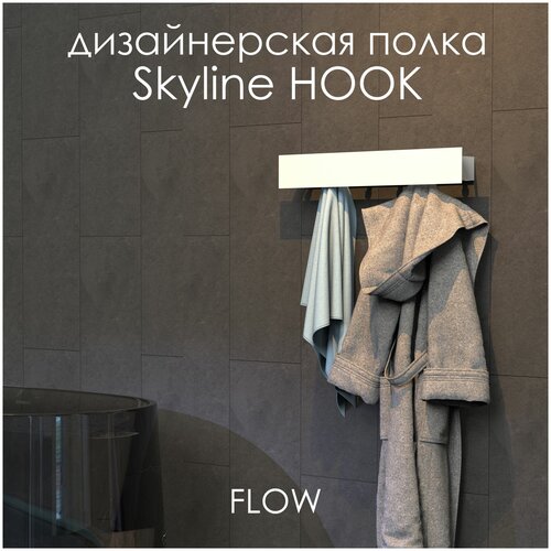 ������� � �������� ��� ������ ������� Skyline Hook 60*9.2*9 �� �����/ ����� ��������� � �������� FLOW, ���� 9900�