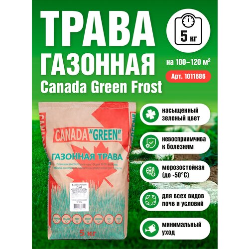 Газонная трава семена Канада Грин Морозостойкий FROST 15 кг/ райграс, кострец, овсяница семена для газона, цена 4603р