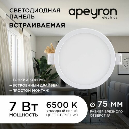   Apeyron 06-52   220, 7 , 560 , 95/75, , , 6500K,  530 Apeyron Electrics