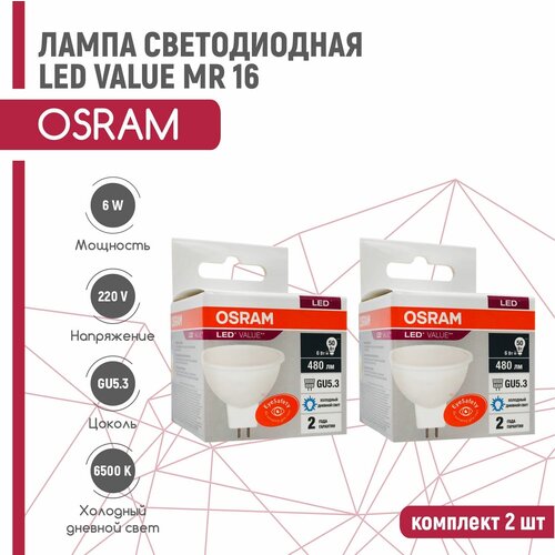    OSRAM LV MR 16 6W/865 220V GU5.3 (  6500) 2 ,  508 Osram