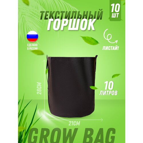    ,  ,    (Grow Bag) 10   , 2 ,  579