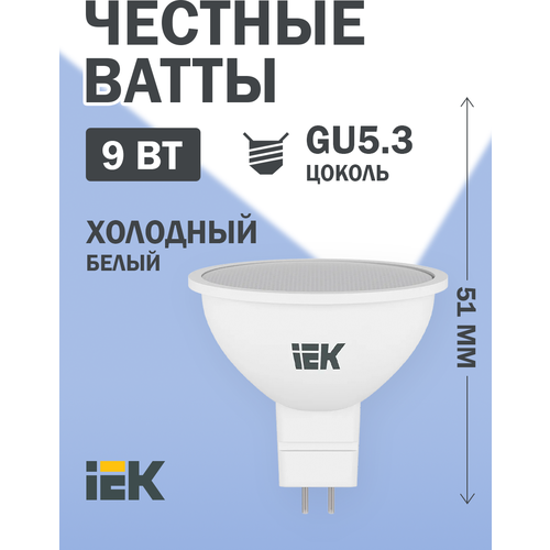  Iek   LLE-MR16-9-230-65-GU5  LED MR16  9 230 6500 GU5.3,  204 IEK