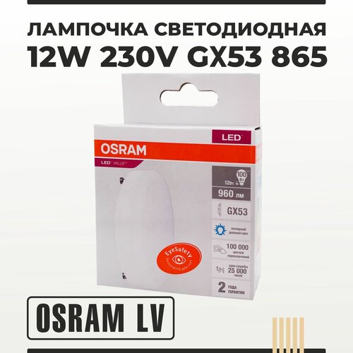   GX53 12W 230V 865    OSRAM LV,  365