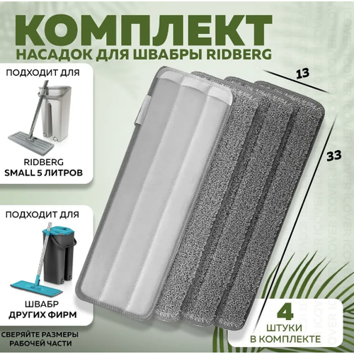     Ridberg c  5 .   Scrape Mop 4 . (Grey),  375