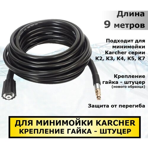 Karcher ����� ��� ����� �������� �������� ������, ��� �����-������ (������ �������) 9�, ��������� � ����������� Karcher ����� K2, K3, K4, K5, K6, K7, ���� 3154�