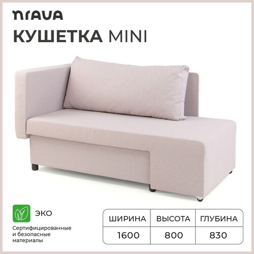  NRAVA Mini 1600x830x800 Lega Cream (),  14990