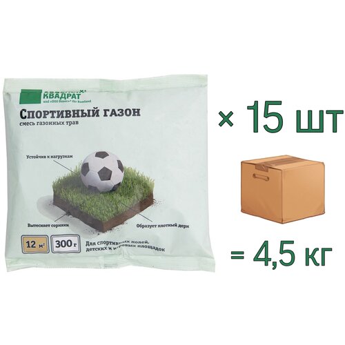Семена газона Зеленый квадрат спортивный, 0,3 кг х 15 шт (4,5 кг), цена 2079р