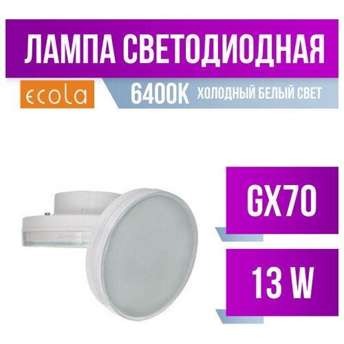 Ecola GX70 / 13W 6400K 6K 111x42 . Premium T7PD13ELC,  340