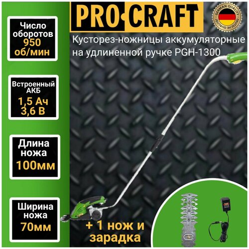  -  Proraft PGH-1300    1100 /,   120,   83,  6259 ProCraft