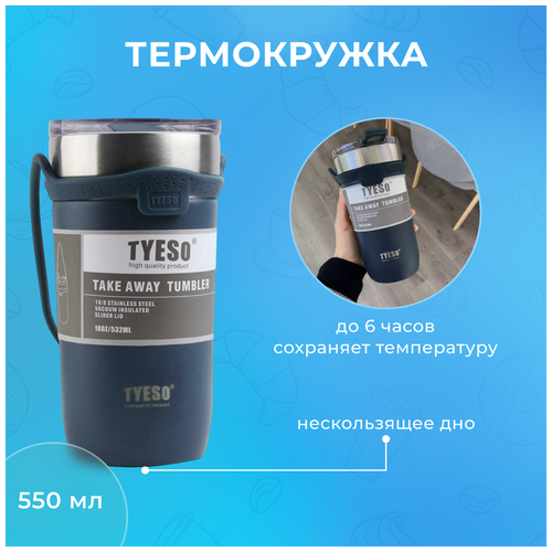  TYESO Coffee mug Dark, 550  (),  530