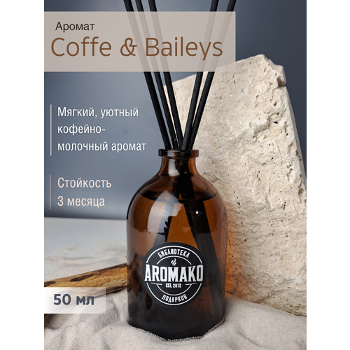     Coffe & Baileys 50 ,     ,    AROMAKO,  499