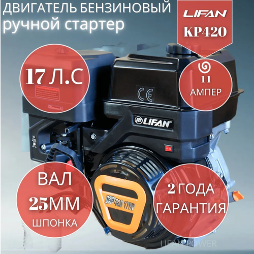   Lifan KP420 D25 11 (16.., 420. ,  25,  ,  11),  30600