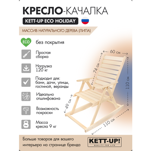 - KETT-UP ECO HOLIDAY, KU320, ,  ,  ,  5590