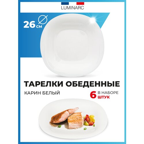 ������� ��������� Luminarc ����� ����� 26 �� ������� ����� 6 ��, ���� 1226�