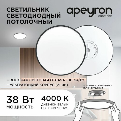 APEYRON -  SPIN 38W(3800lm) 4000K 4K  d400x25  IP40 18-137,  4195