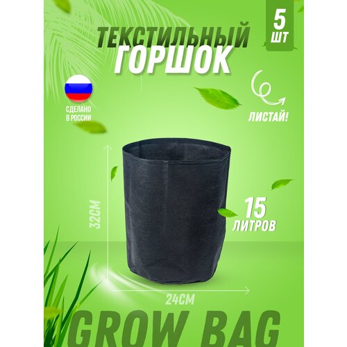    ,  ,    (Grow Bag) 15  , 2 ,  469