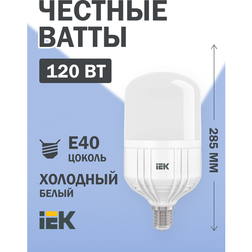   LED HP 120 230 6500 E40 IEK,  2489 IEK