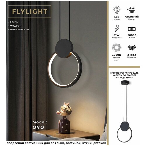    Flylight  OVO Comfort - LED 11W     / - 3000K ( ),   ,  6290 FLYLIGHT