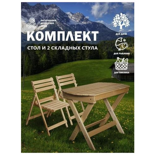 EVITA Стол 100 и стулья складные для сада, набор садовой мебели, набор мебели складной, цена 8354р