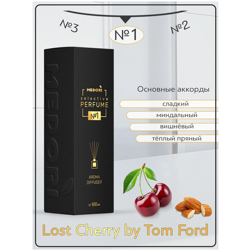   1 Lost Cherry by T.Ford/  ,  990