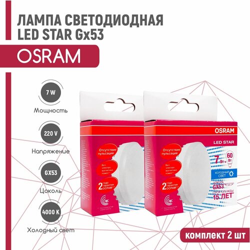   OSRAM LED STAR 7W/840 230V GX53 (,   4000) 2 ,  530