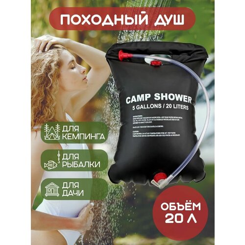    Camp Shower, 20 ,  632
