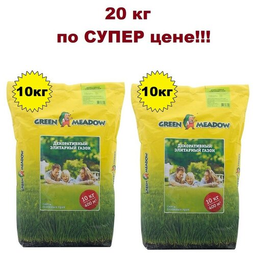 Семена газона GREEN MEADOW Декоративный элитарный газон 2 шт по 10 кг, цена 11011р