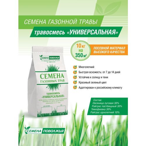Газонная трава семена, Универсальная смесь, 10 кг, цена 2822р