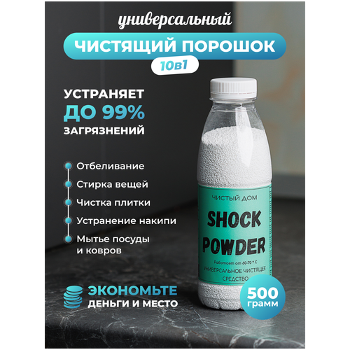 Shock Powder,  369