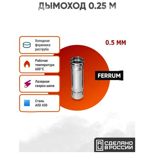  Ferrum 0,25 AISI 430/. 0,5  (150 ),  499