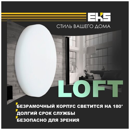    EKS LOFT - LED    (32 , 3000, 4200),  1352