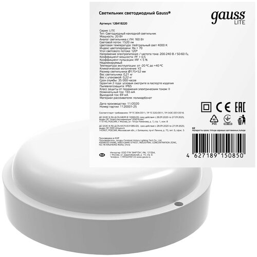  Gauss 126418220 20W 1520lm 4000K  IP65  ,  845