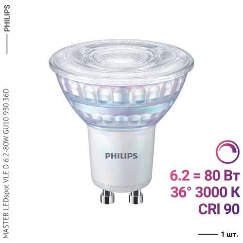  Philips MASTER LEDspot VLE D 6.2-80W GU10 930 36D,  1995 Philips