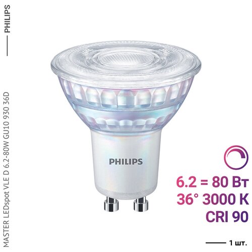 Philips MASTER LEDspot VLE D 6.2-80W GU10 930 36D,  1995