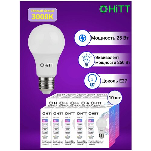 HiTT   ,   10- , 25 E27 3000,  1318