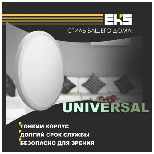  Led  UNIVERSAL  8W 4200,  501 EKS