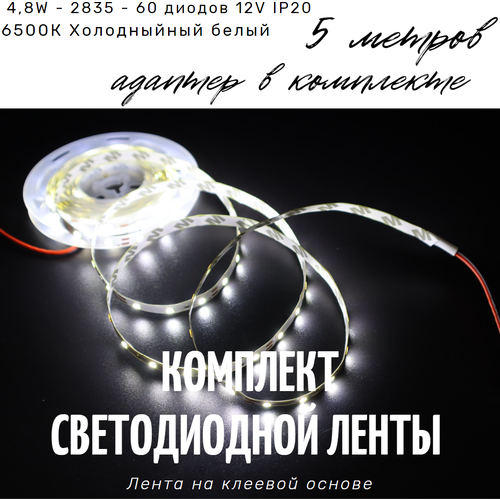     5  LED 4,8W, 2835-60D-IP20 12V 6500K,  ,  549